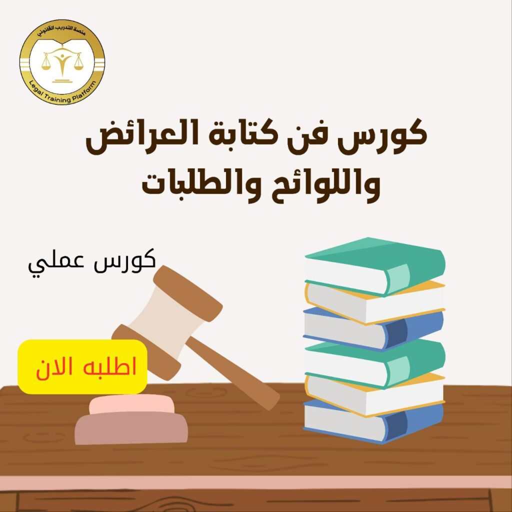 كورس فن كتابة العرائض واللوائح والطلبات