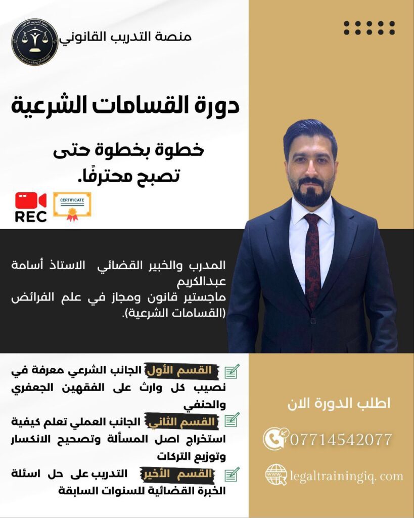 دورة القسامات الشرعية